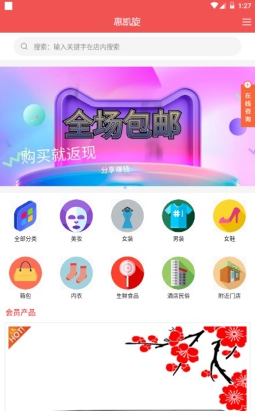 惠凯旋截图2