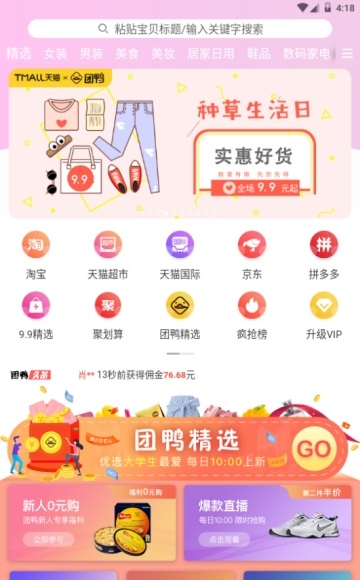 团鸭截图2