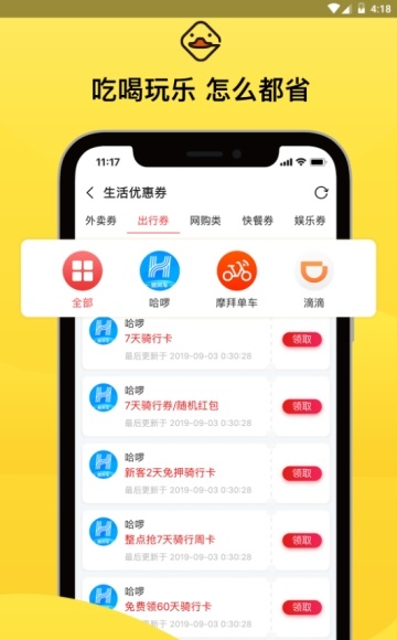 团鸭截图3