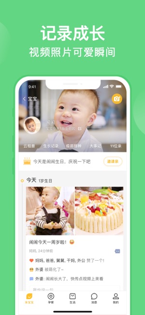 亲宝宝截图3
