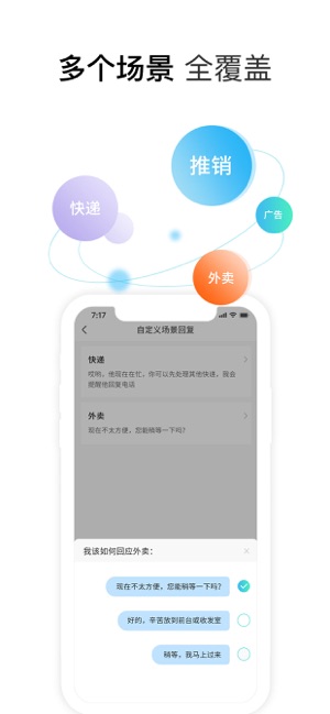 来电话助理截图2