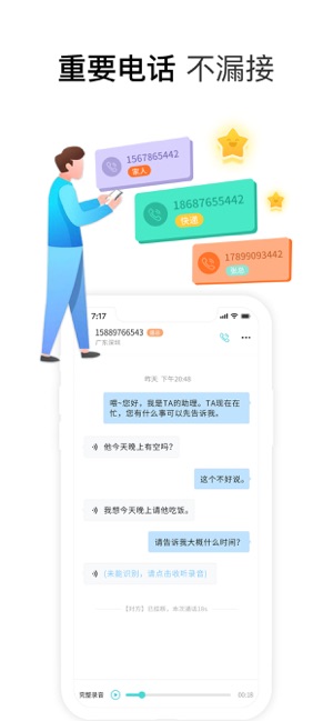 来电话助理截图3