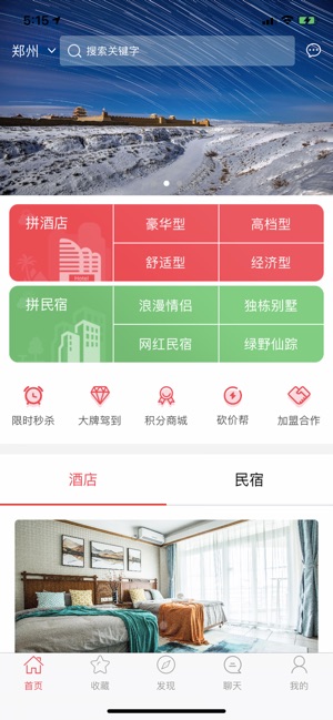 爱拼途截图3