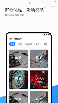 职呼名师截图5