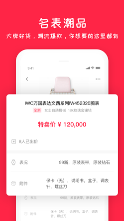 懂表帝截图3