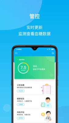 小甑控糖截图2