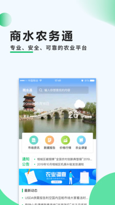 商水农务通截图3