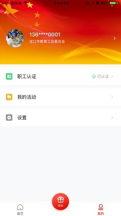 齐鲁工惠截图2