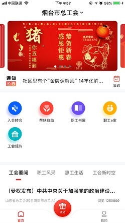 齐鲁工惠截图3