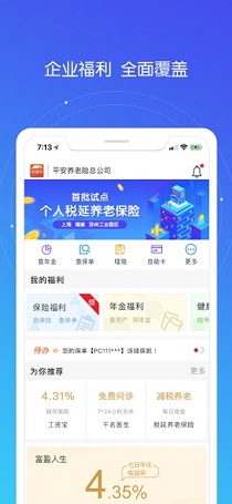 平安好福利截图2