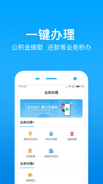 手机公积金截图2