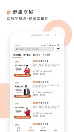 云路健康截图2