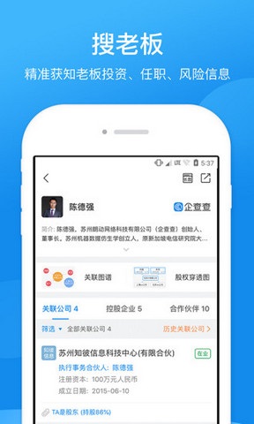 企查查截图2