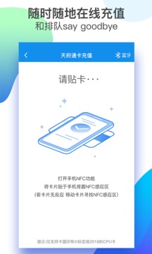 天府通app最新版截图2