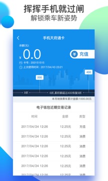 天府通app最新版截图4