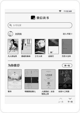 微信读书墨水屏阅读器截图3