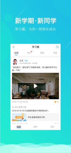 苏州线上教育学生版截图3