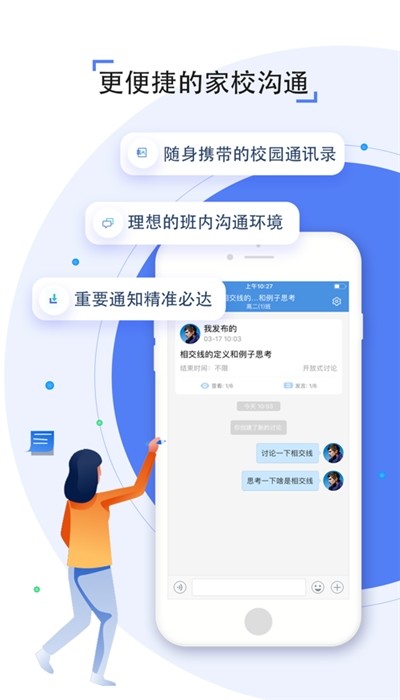 人人通空间v6.6.1截图3