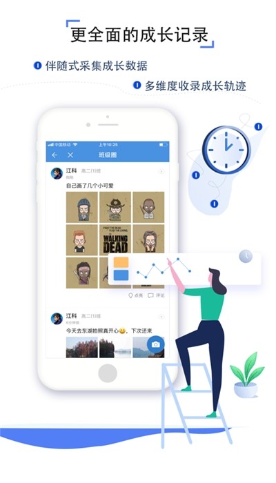 人人通空间app截图2