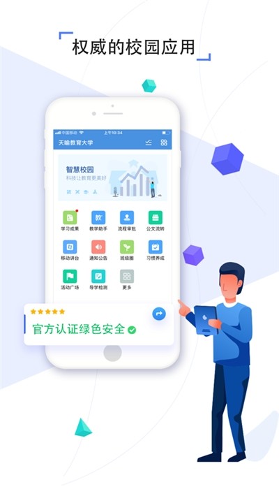 人人通空间app