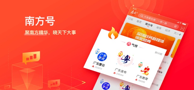 南方Plus截图4