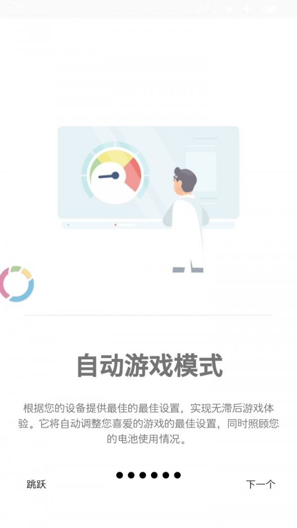 游戏调谐器专业版截图4