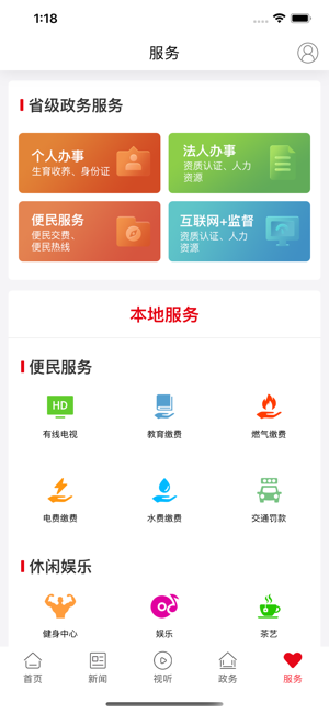 新冷水江截图3