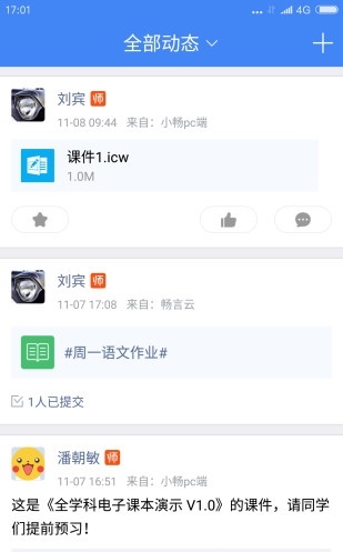 校信截图2