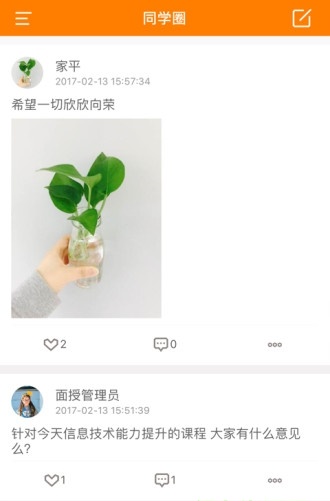 师训宝学员端截图2