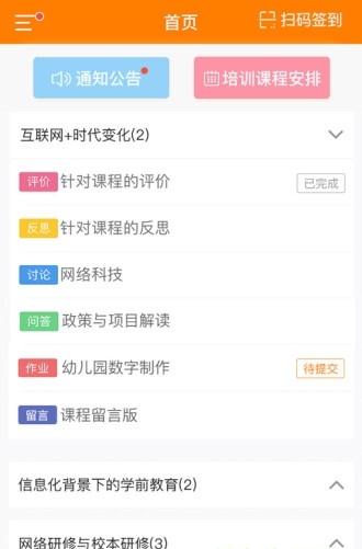 师训宝学员端截图3