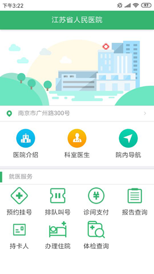 江苏健康通截图2