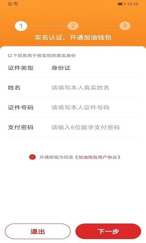 易捷加油app截图2