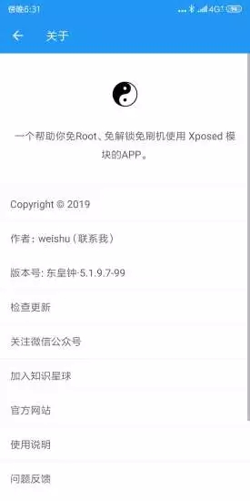 太极v6.5.0原神版截图3