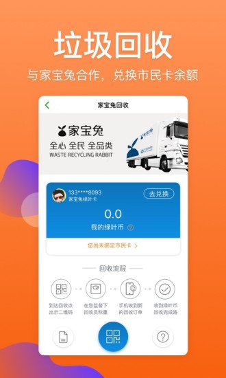 杭州市民卡app截图5