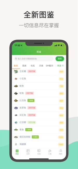 动森助手截图4