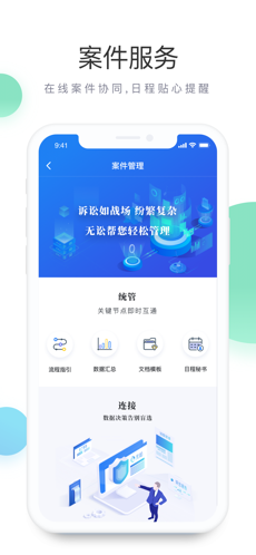 无讼截图2