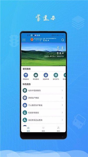 内蒙古自治区蒙速办截图2