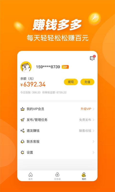 悬赏猫赚钱app截图3