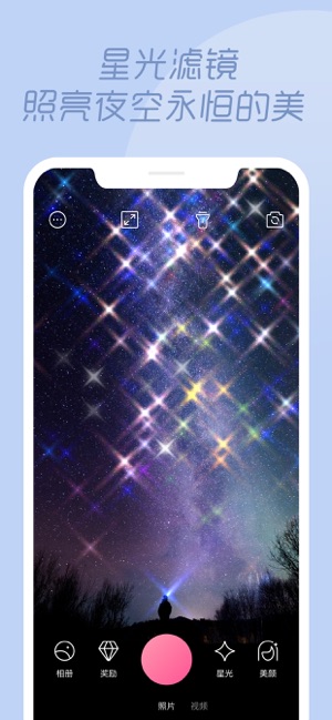 闪闪相机免费版截图5