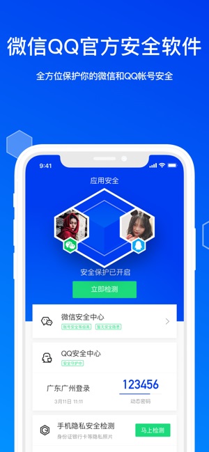 腾讯手机管家app下载截图3