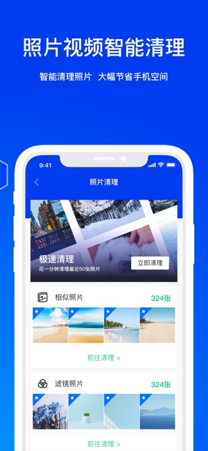 腾讯手机管家app下载截图4