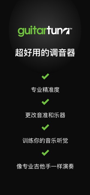 guitartuna安卓版5.12截图5