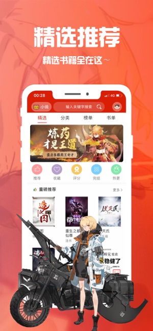 笔趣阁免广告破解版截图4