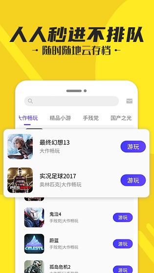 蘑菇云游戏5.2截图3