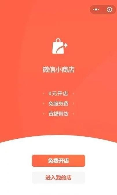 微信小商店app小程序截图2