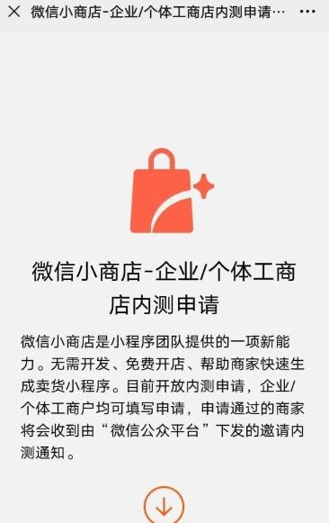 微信小商店app小程序