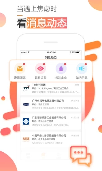 智通人才网招聘网app截图2