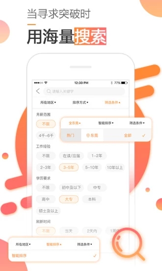 智通人才网招聘网app截图3