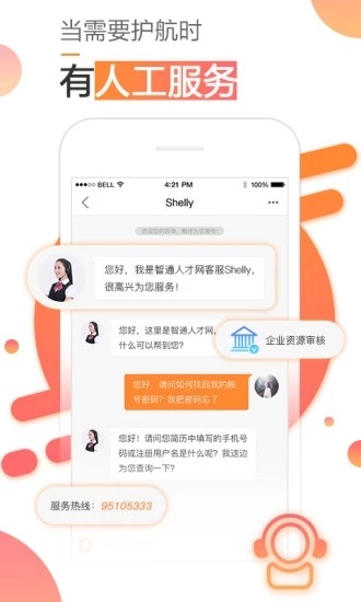 智通人才网招聘网app截图4