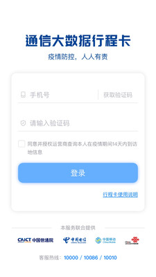 通信行程卡正版app